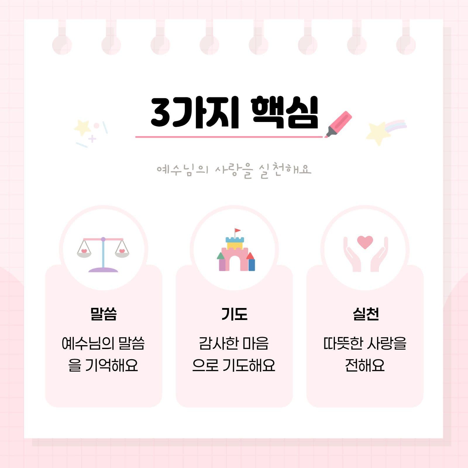 핑크 아기자기 예수님 테마 카드뉴스