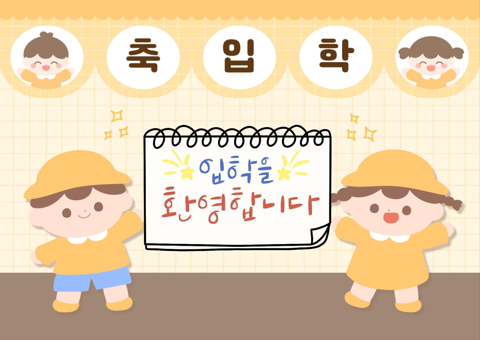 유치원 입학 축하 카드