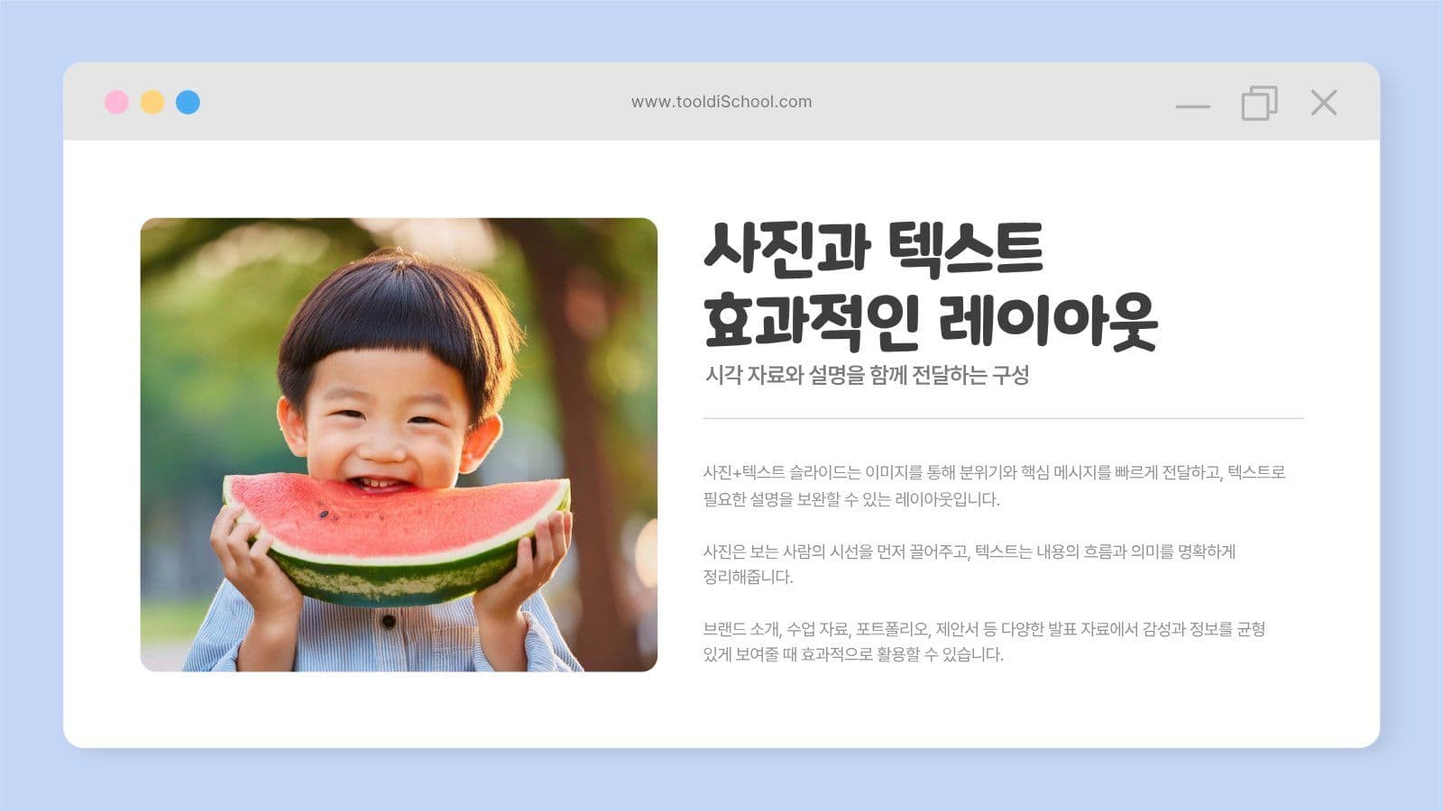 어린이를 위한 귀여운 디자인 레이아웃