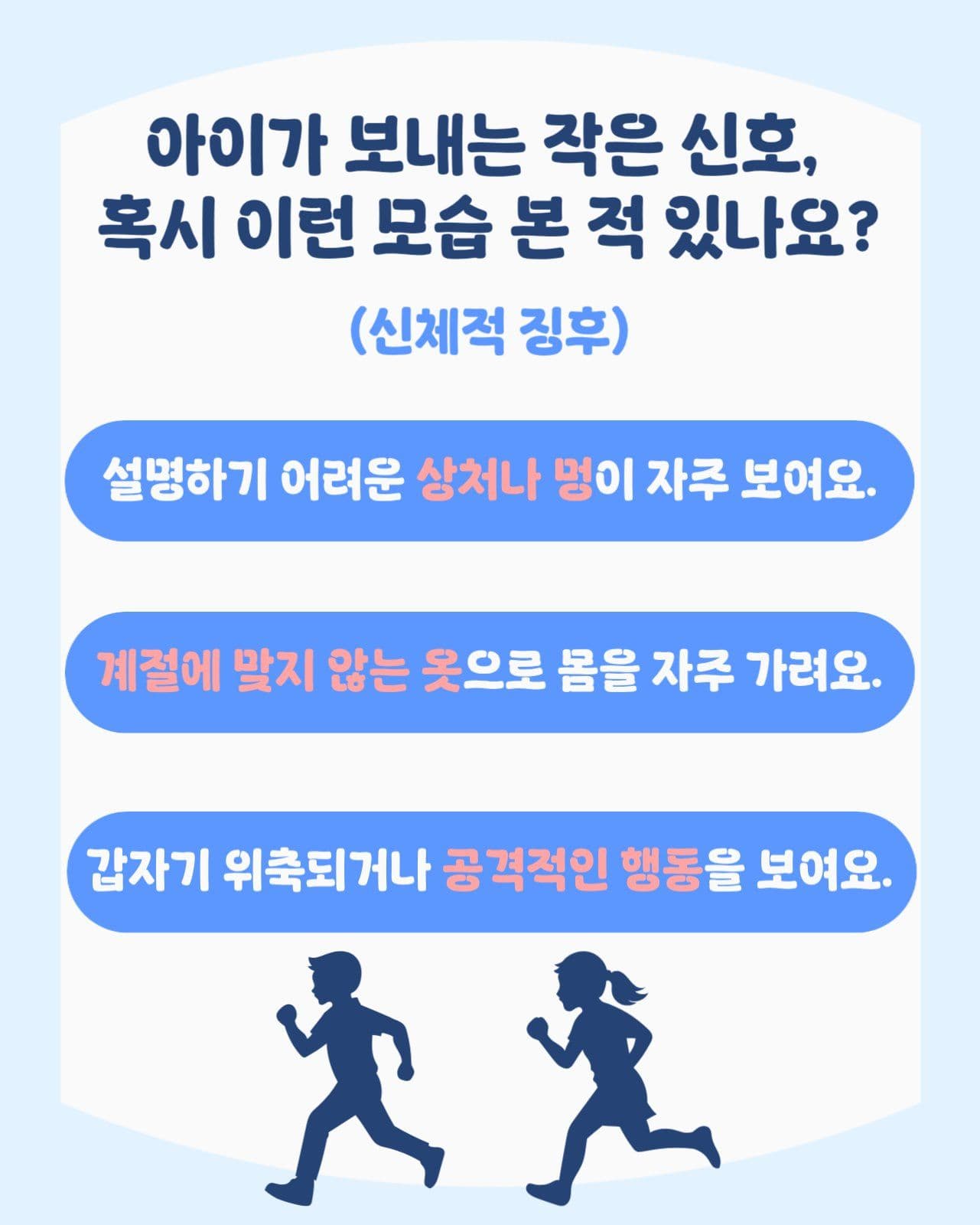아동학대 예방의 날