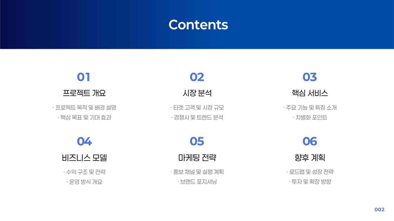 파란색 모던 비즈니스 템플릿