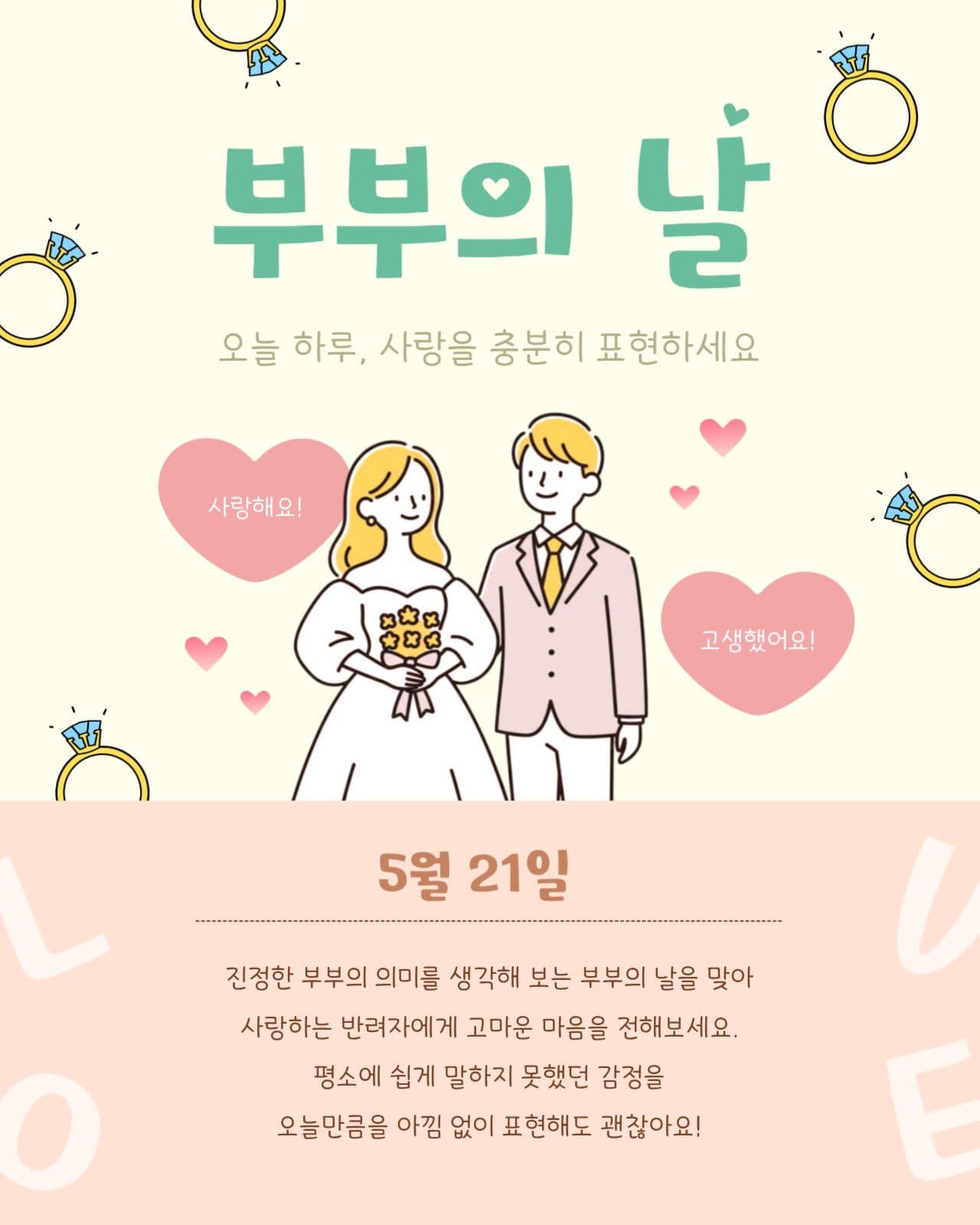 사랑을 표현하는 부부의 날 sns