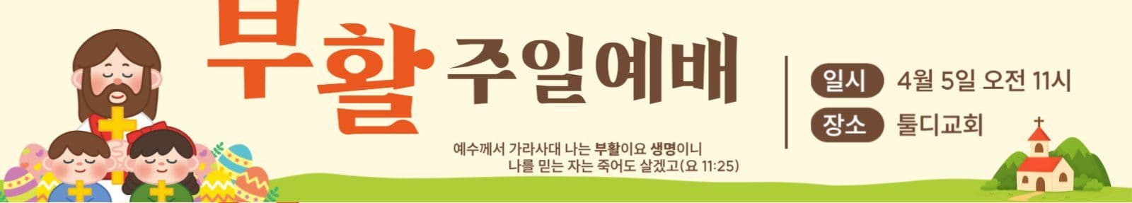 부활주일 감사예배