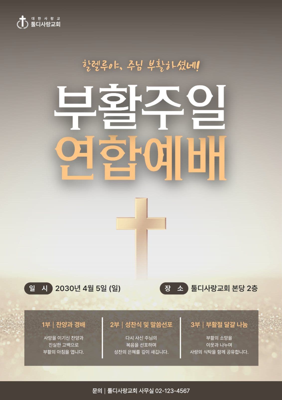 부활주일연합예배