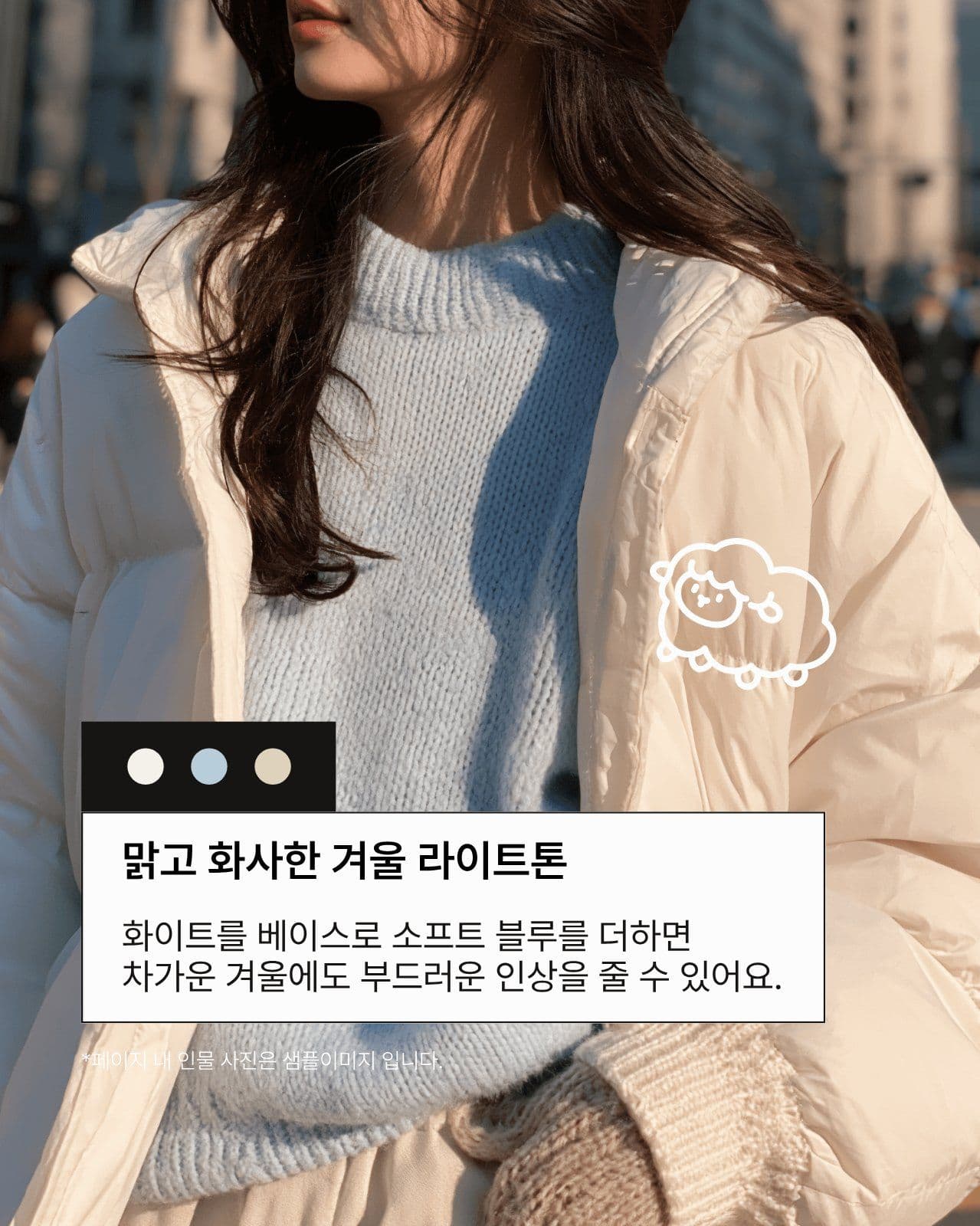 겨울 감성 출근룩 컬러 조합 카드뉴스 Card News Templates
