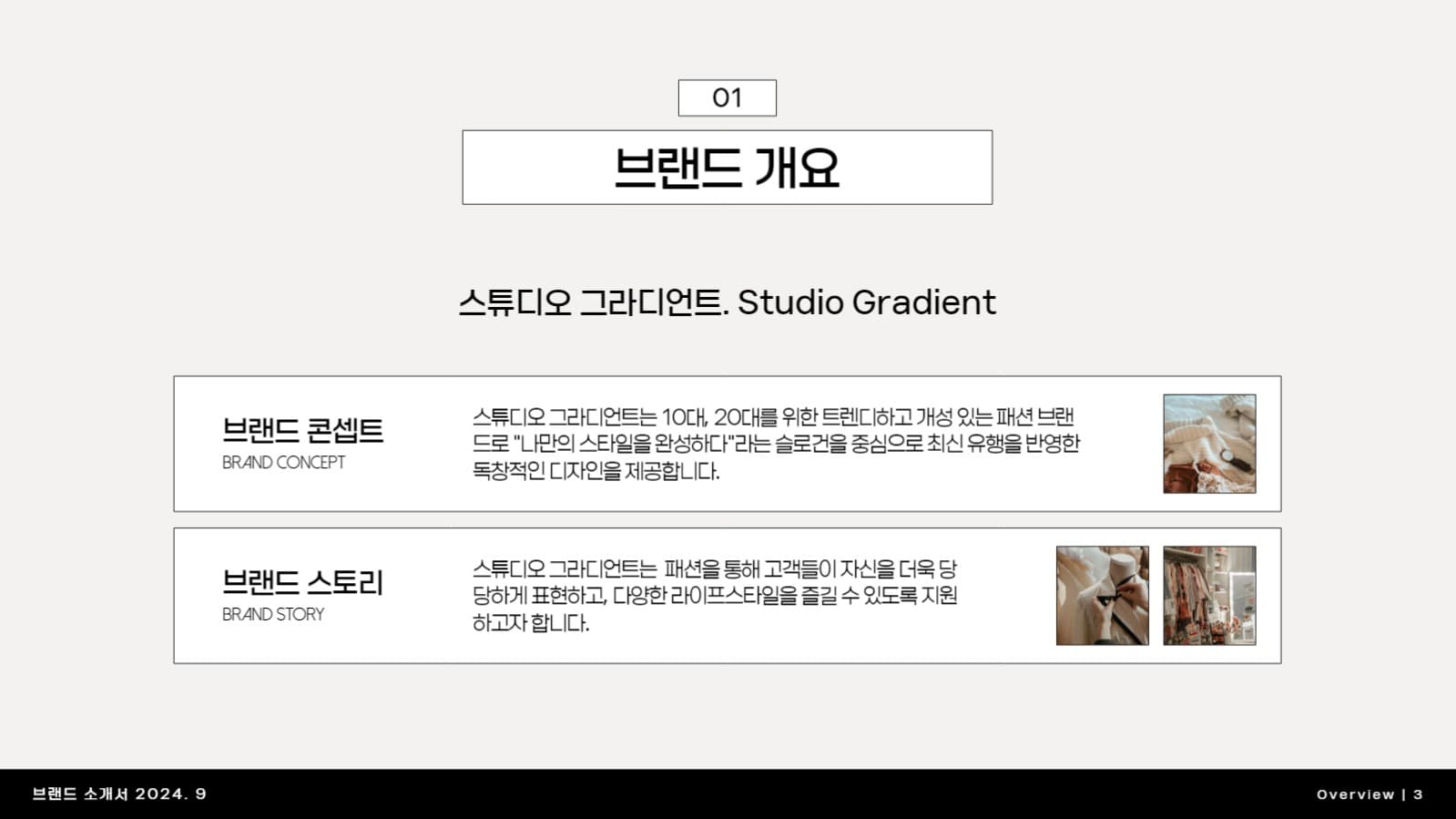 브랜드소개서 프레젠테이션