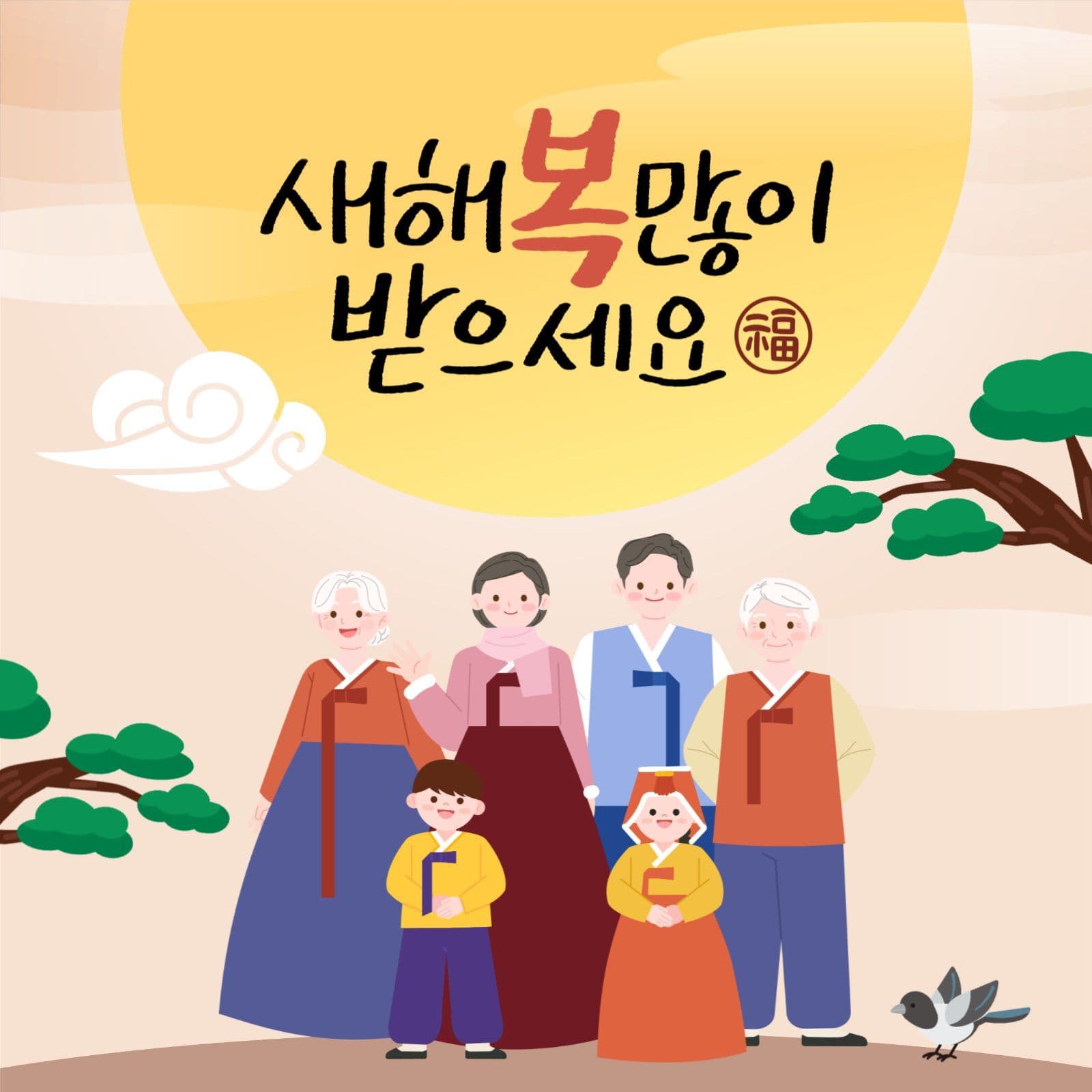 새해인사