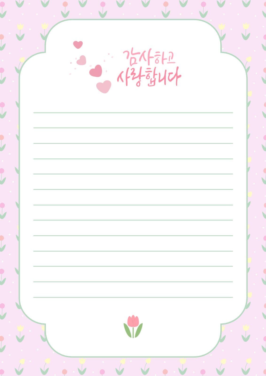 감사의 편지