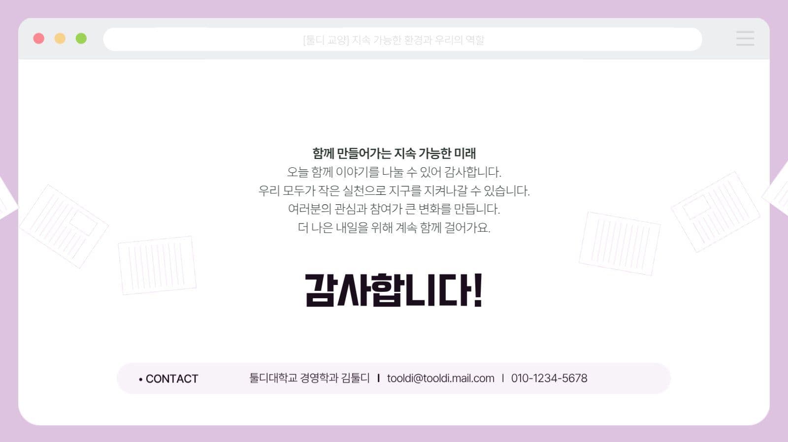 보라색 인터넷 브라우저 깔끔한 피피티