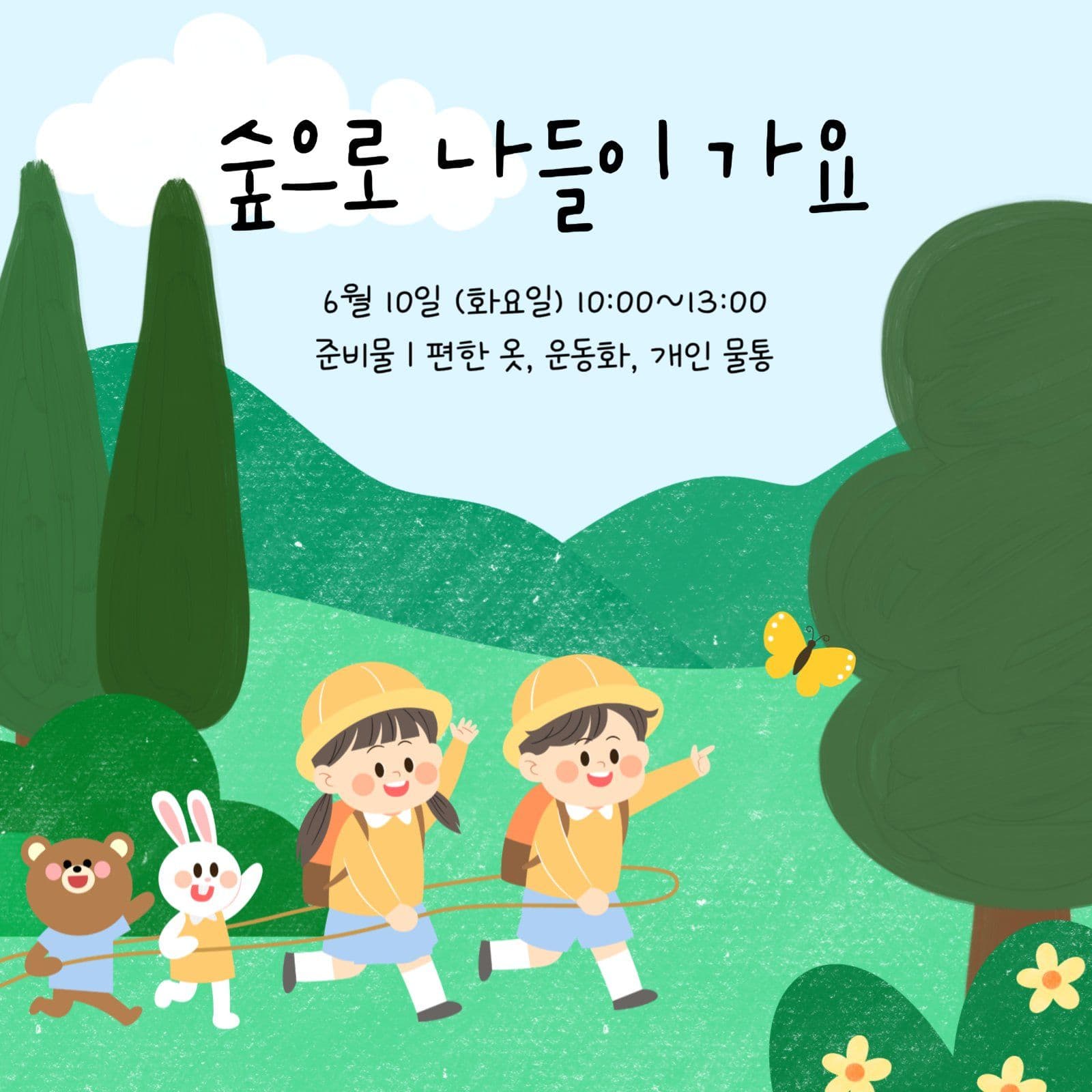 소풍 안내문