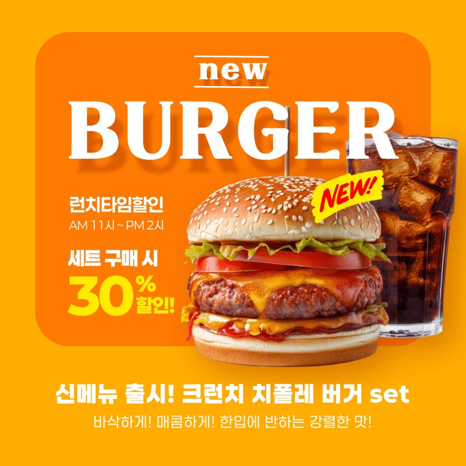 뉴버거 할인
