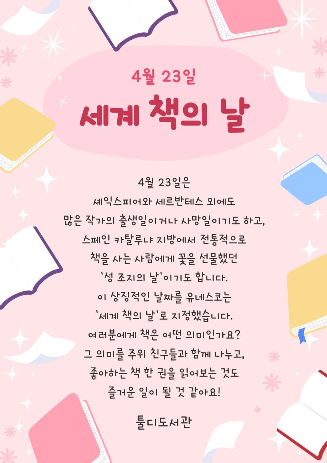 세계 책의 날