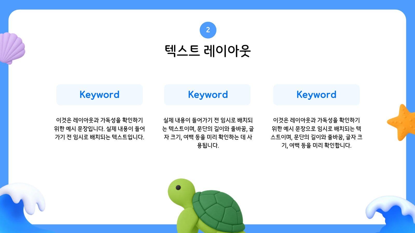 귀여운 바다 컨셉 프레젠테이션 피피티 템플릿