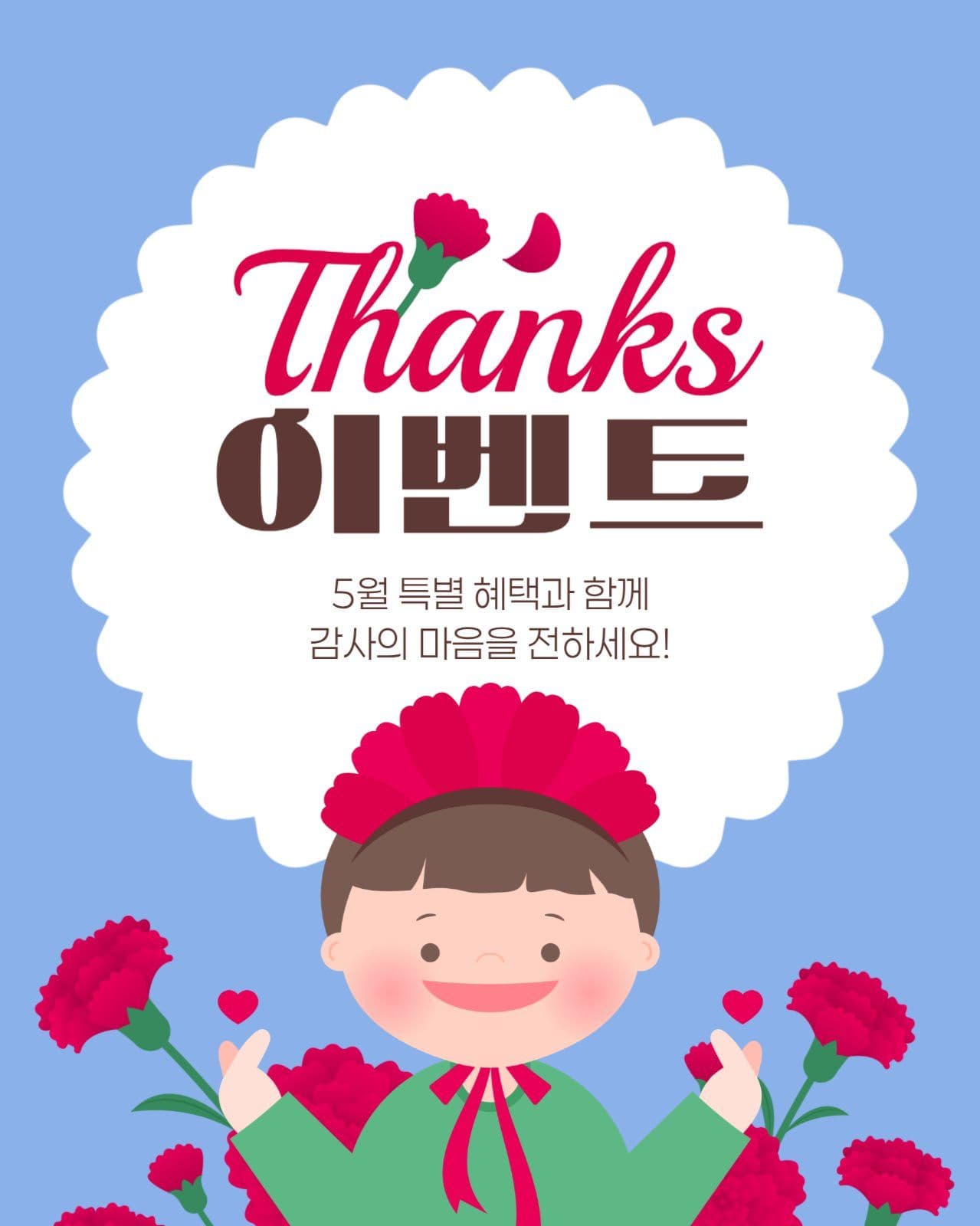 5월 이벤트 게시물