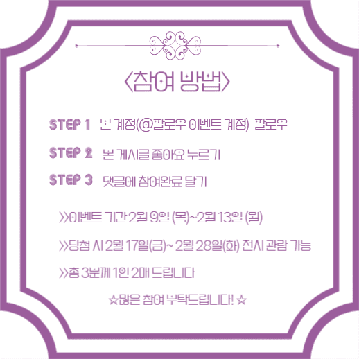 인스타그램 전시회 티켓 이벤트