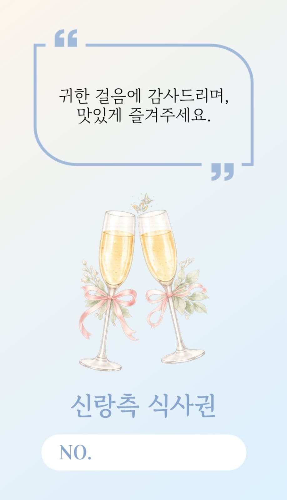 일러스트 신랑 신부 어린이 식사권
