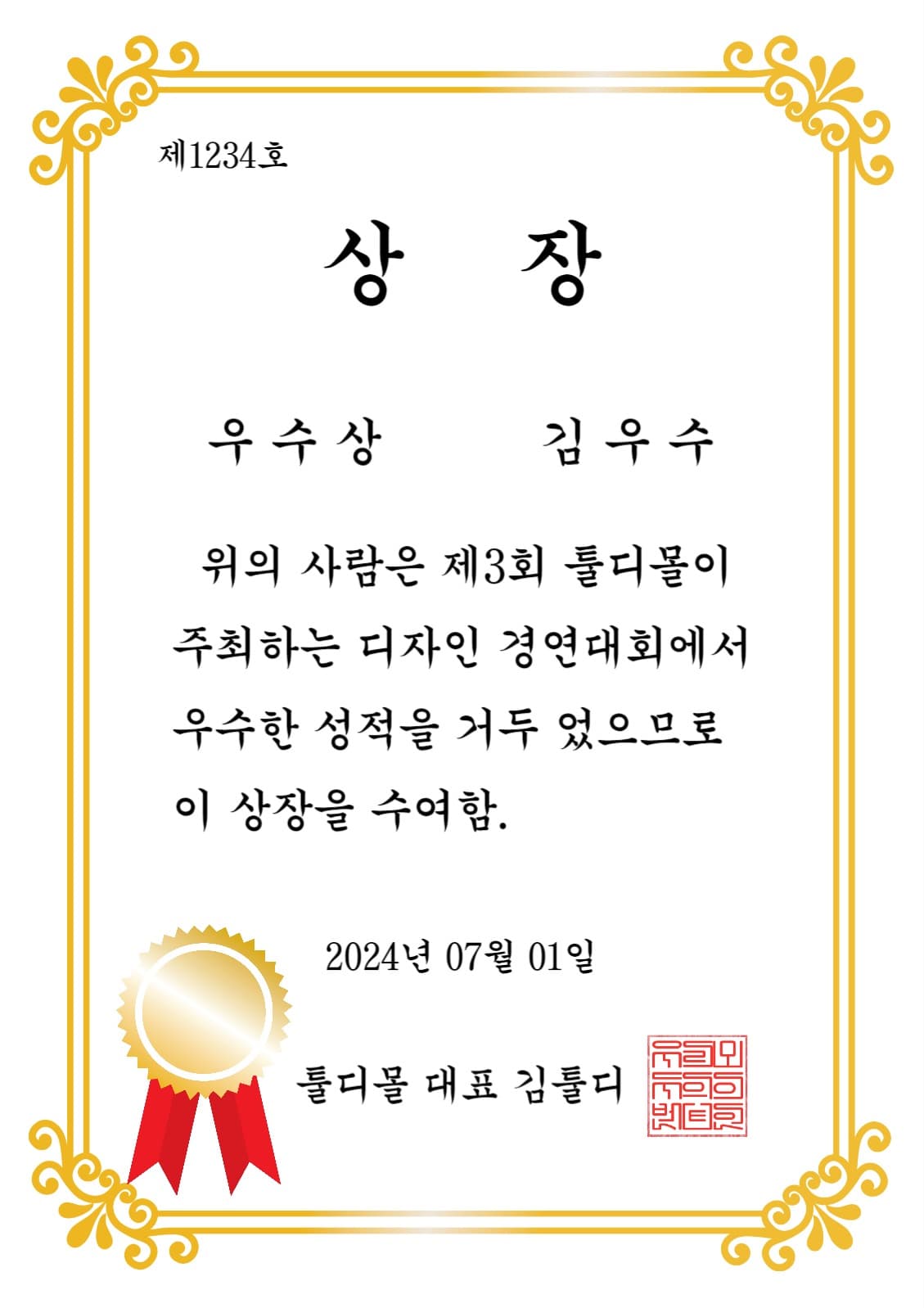 우수상장