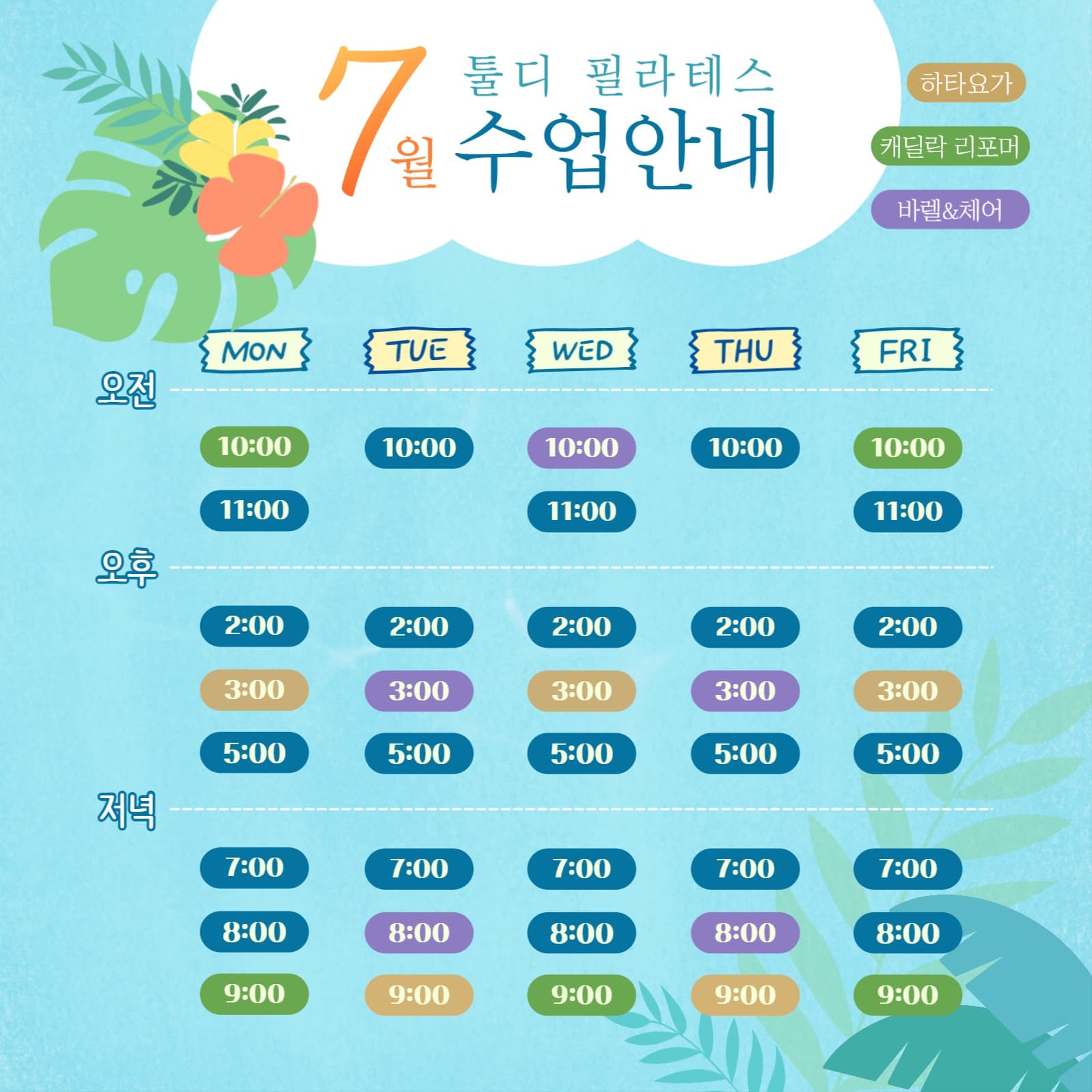 필라테스 수업일정표