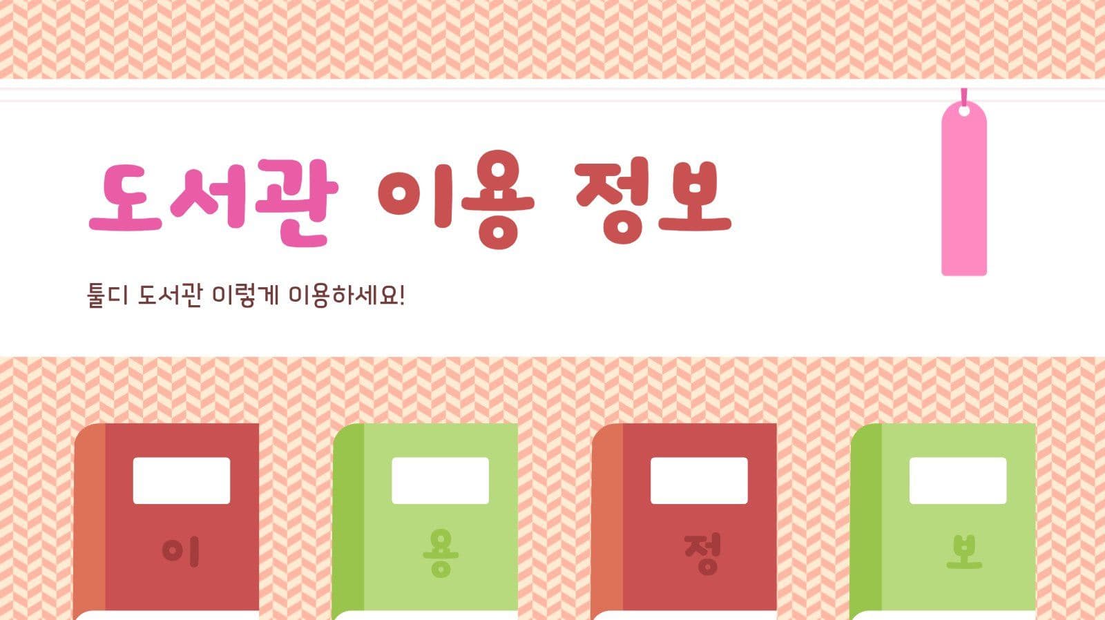 도서관 소개 PPT