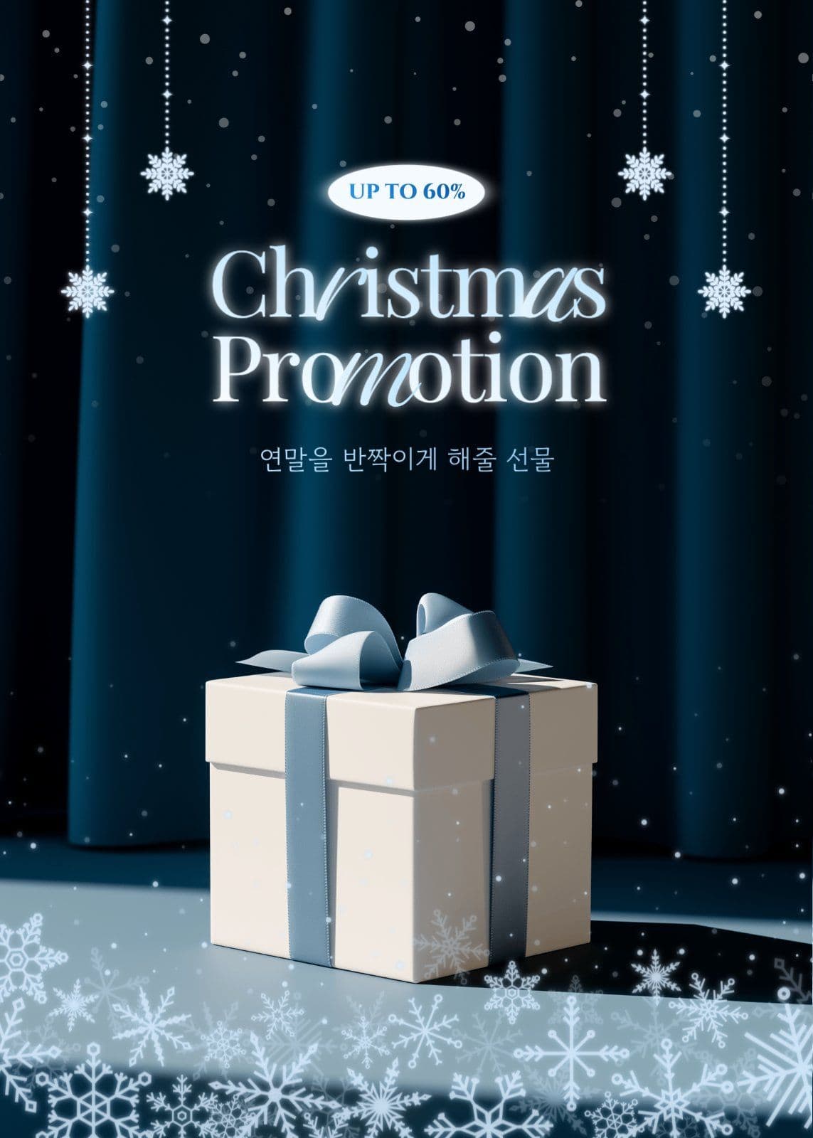 크리스마스 프로모션