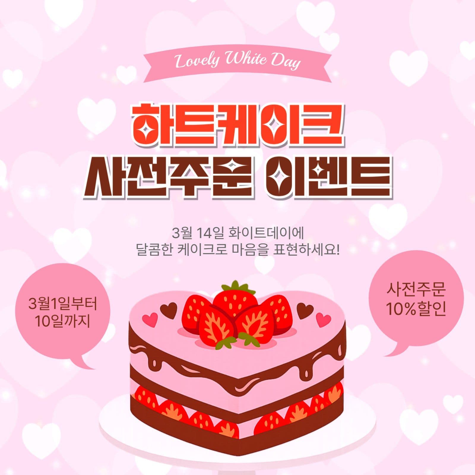 하트케이크주문