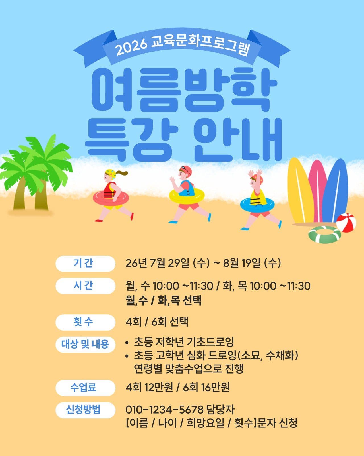 여름방학 특강안내