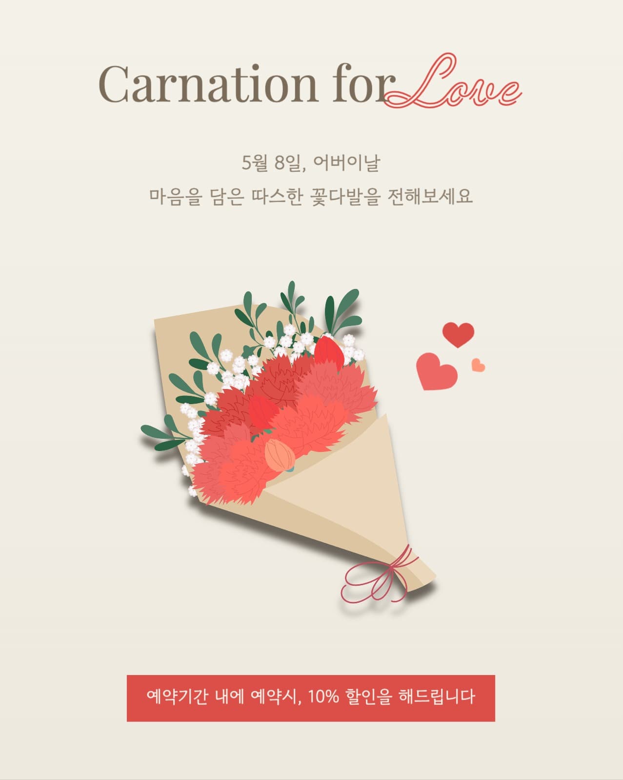 꽃다발 예약 할인 이벤트
