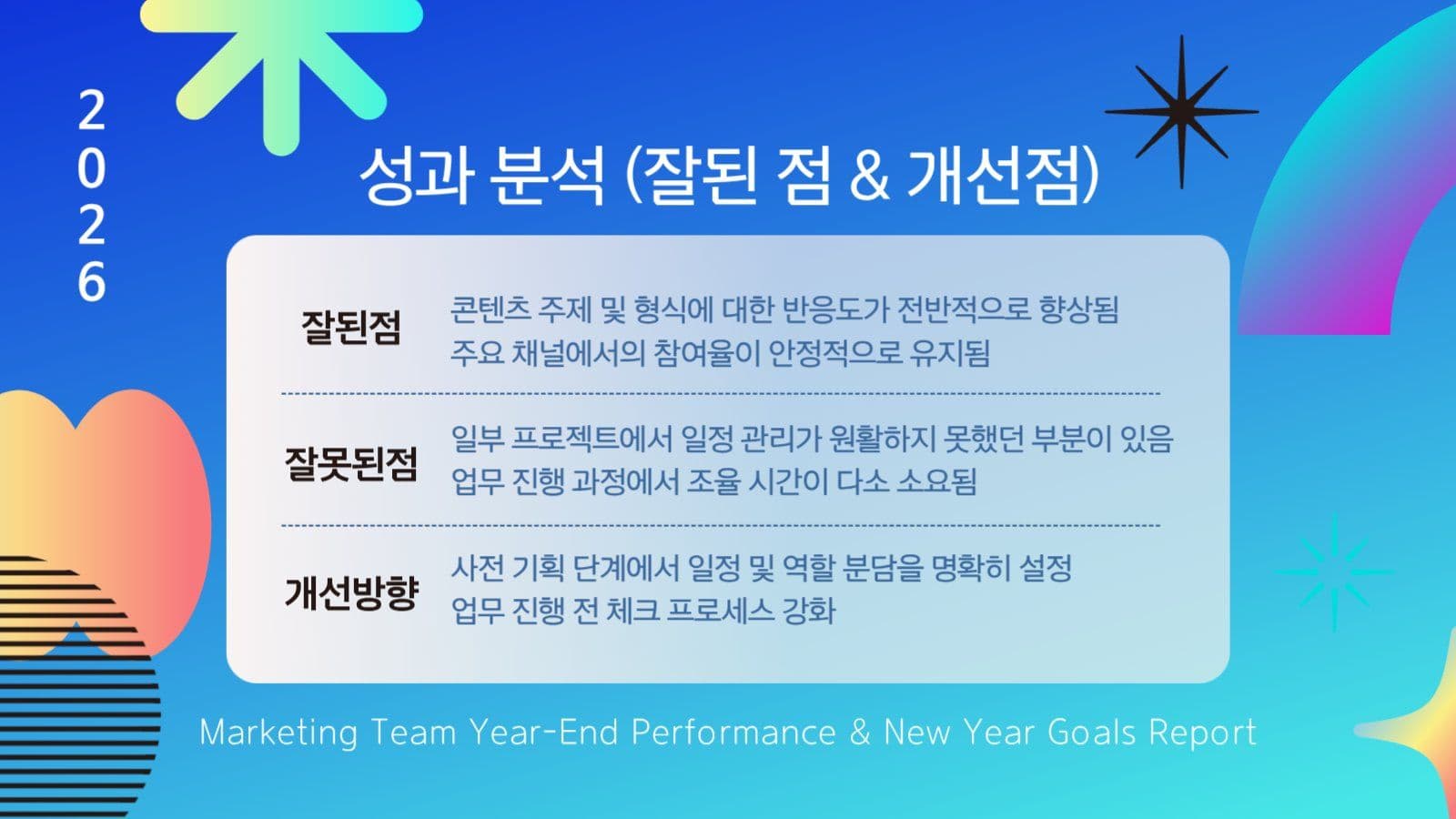 파란색 마케팅 연말 실적 보고서