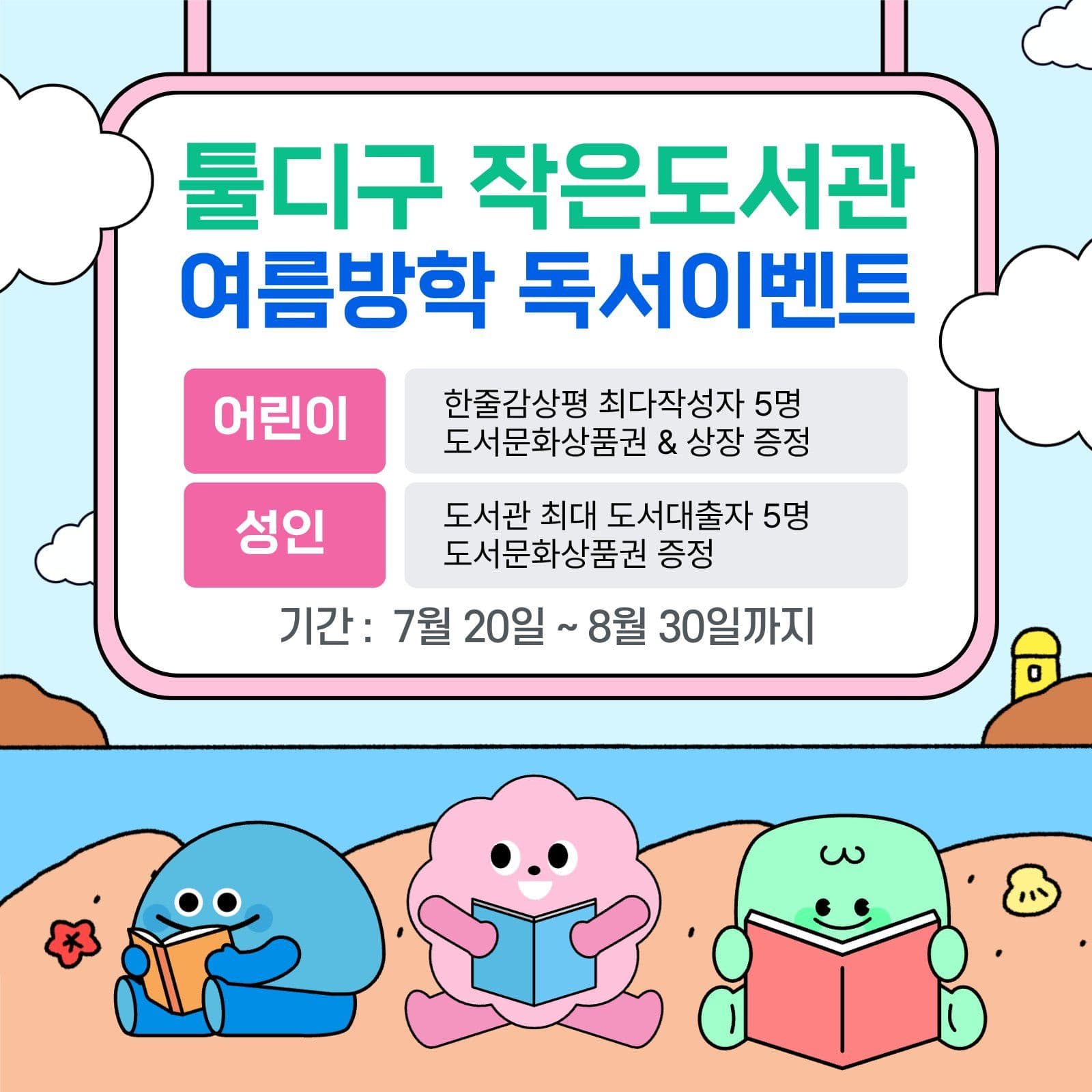 여름방학 독서이벤트