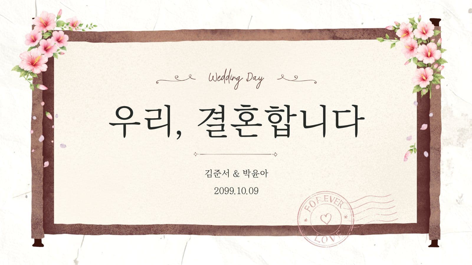 전통적 결혼식 초대 프레젠테이션