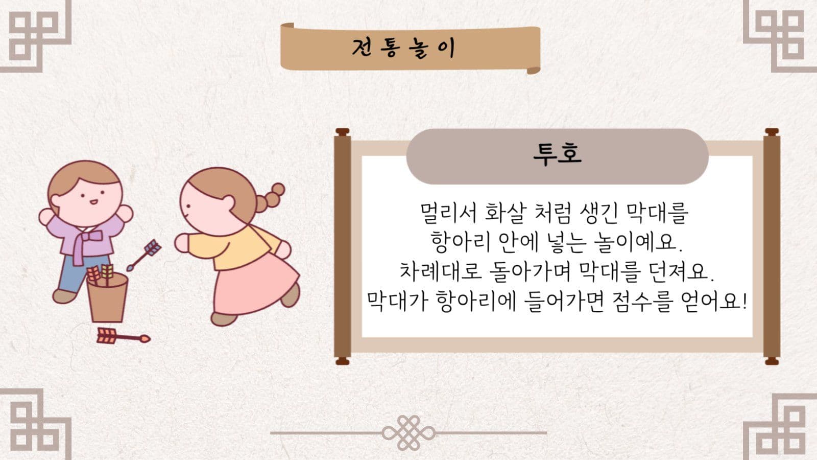 초등학교 문 수업자료 프리젠테이션