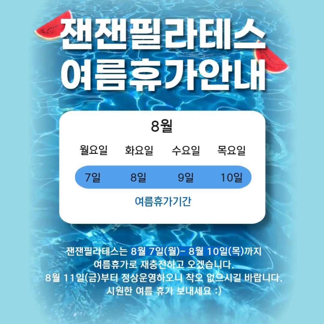 여름휴가안내