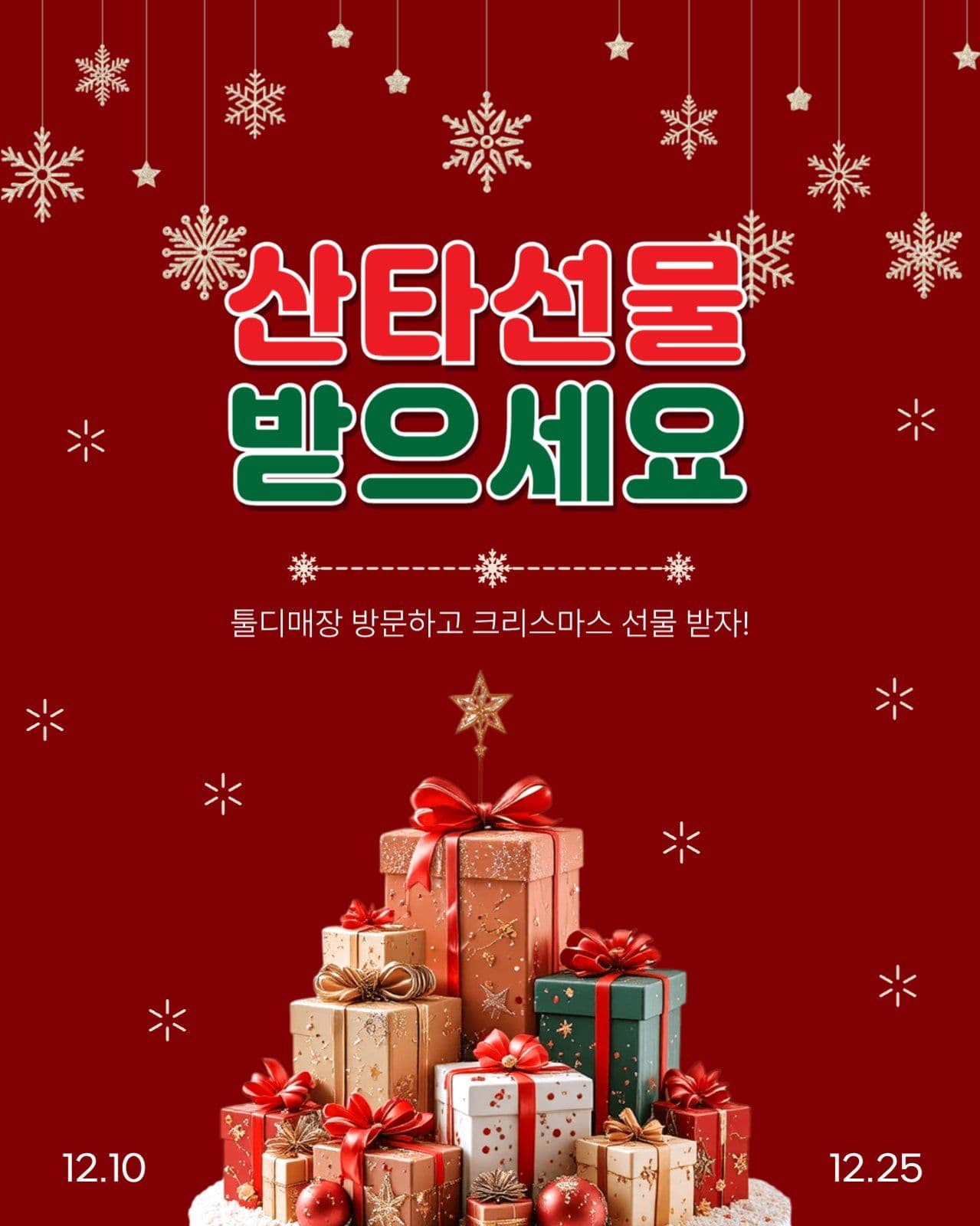 크리스마스선물이벤트