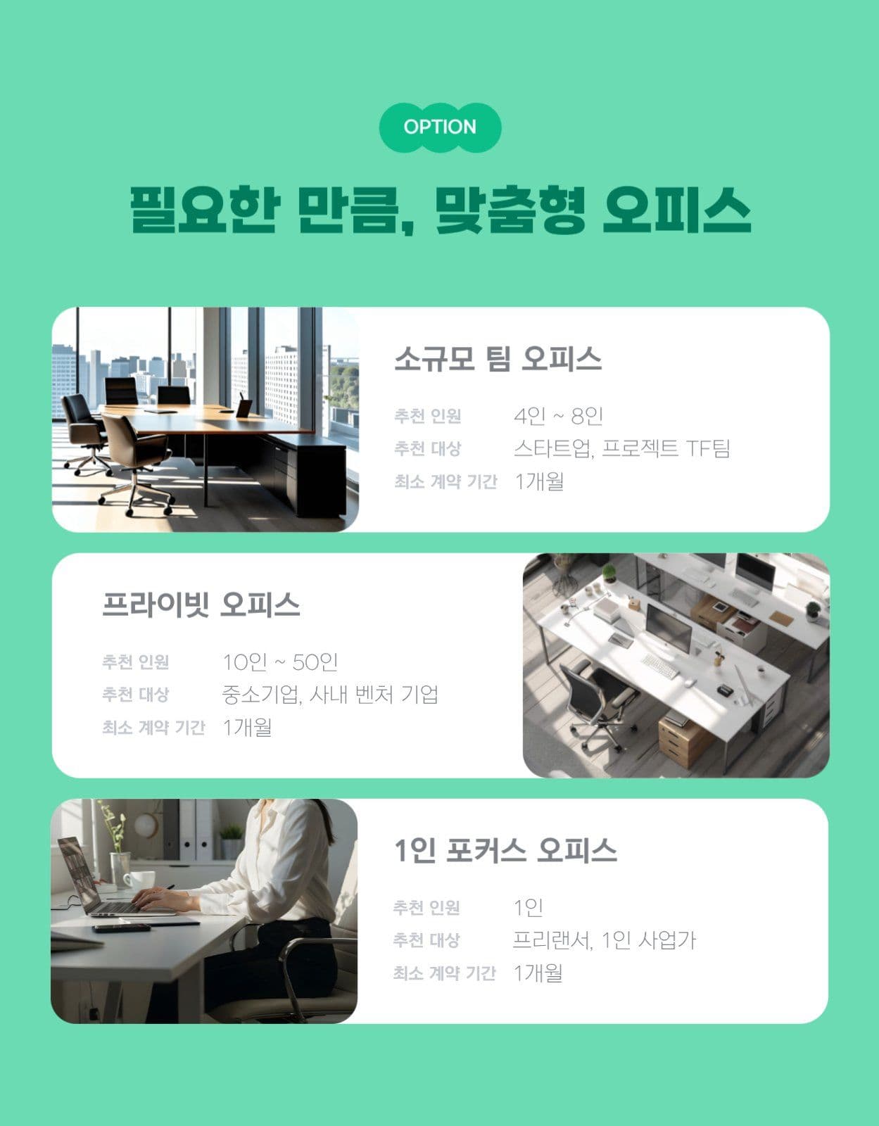 기업 사무실 공유 오피스 상세페이지