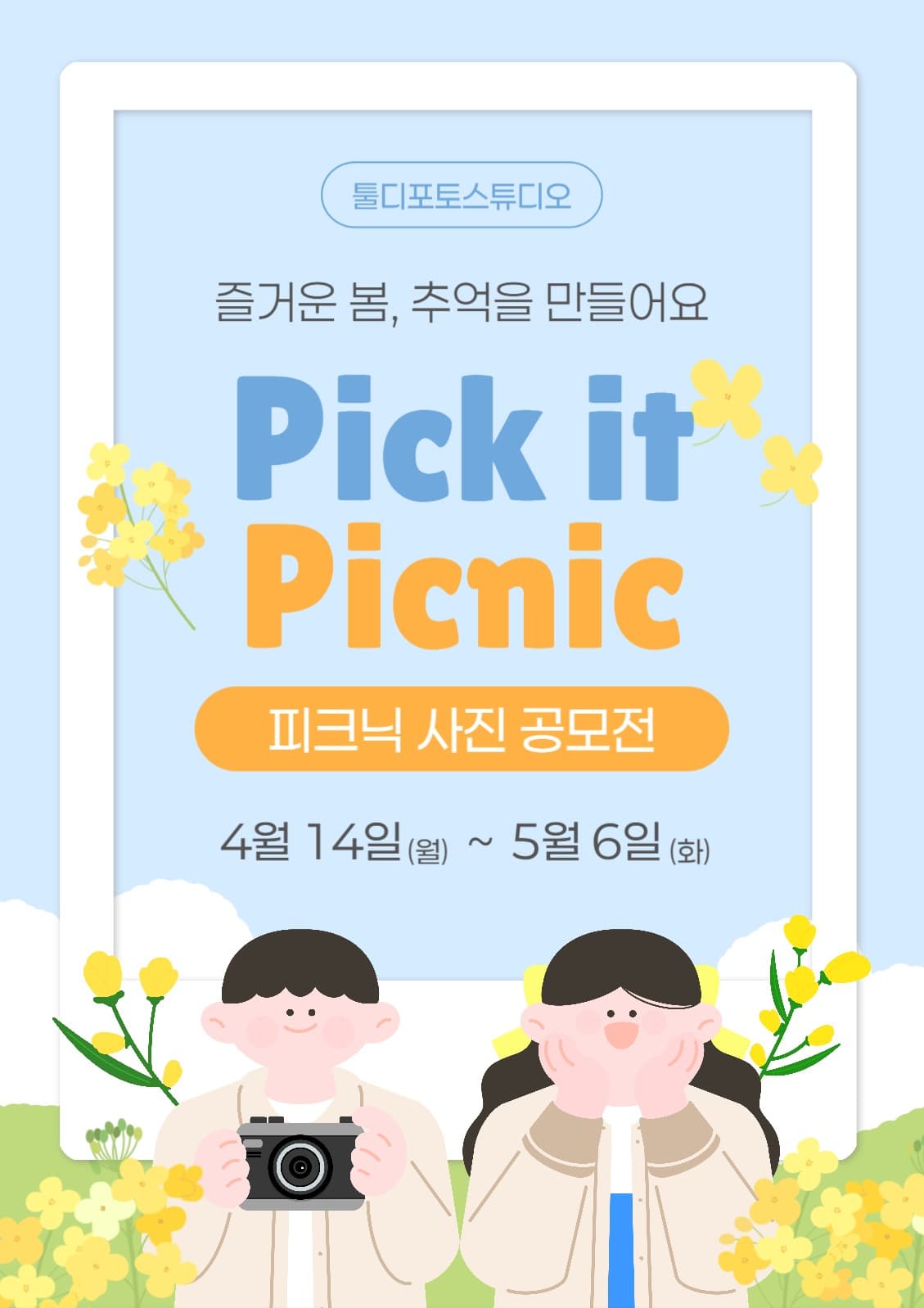피크닉 사진 공모전 포스터