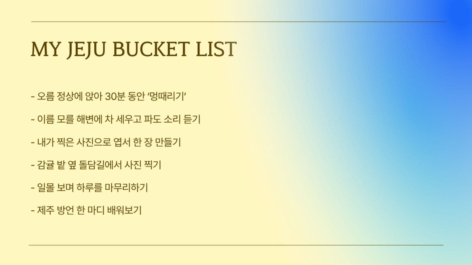 제주 여행 계획