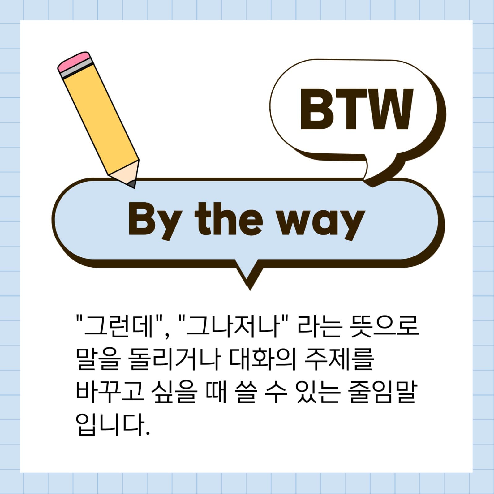 영어 줄임말 카드뉴스