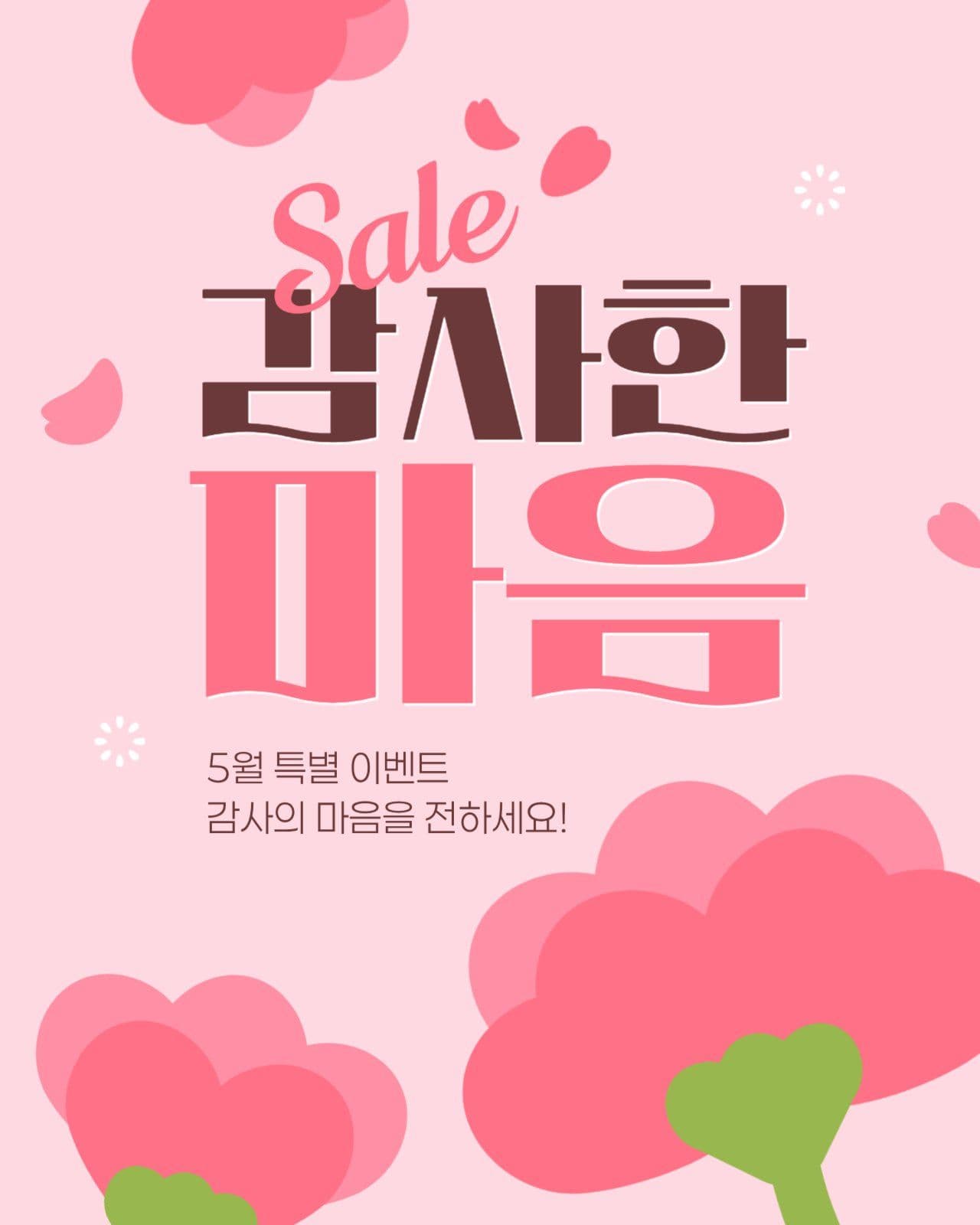 5월 세일 게시물