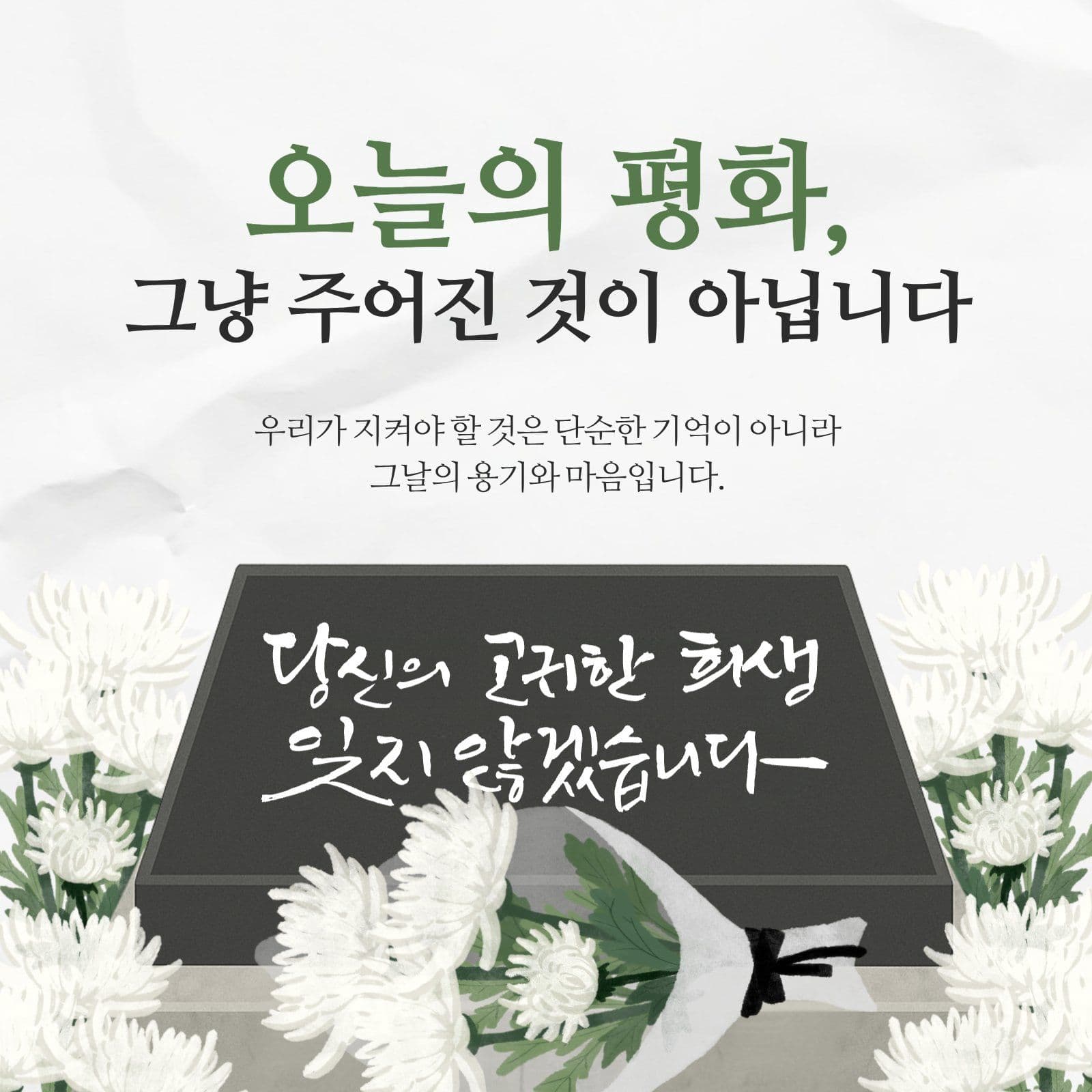 오늘의 평화