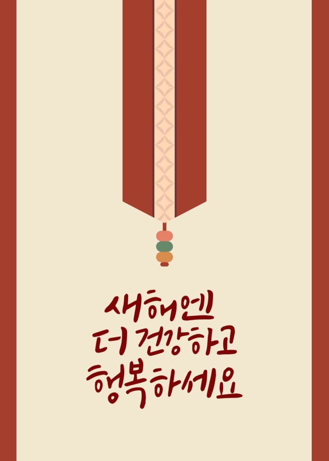 베이지색 심플한 새해인사 엽서