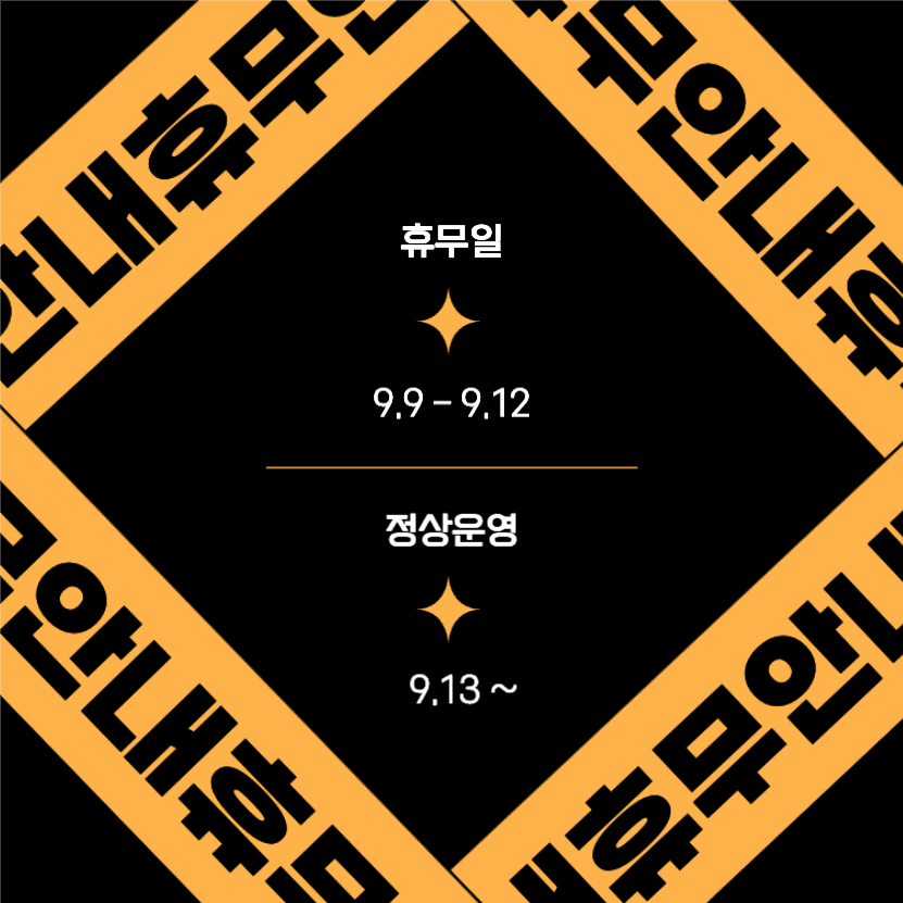 휴무안내 공지