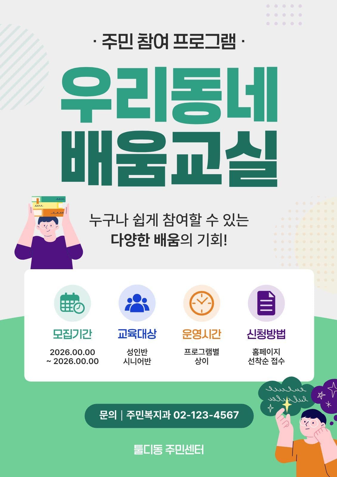 배움교실 모집안내