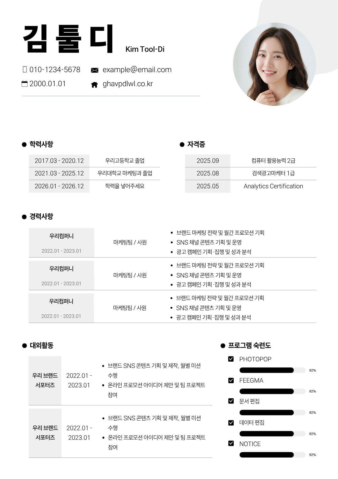 흰색 깔끔한 비즈니스 이력서 문서 
