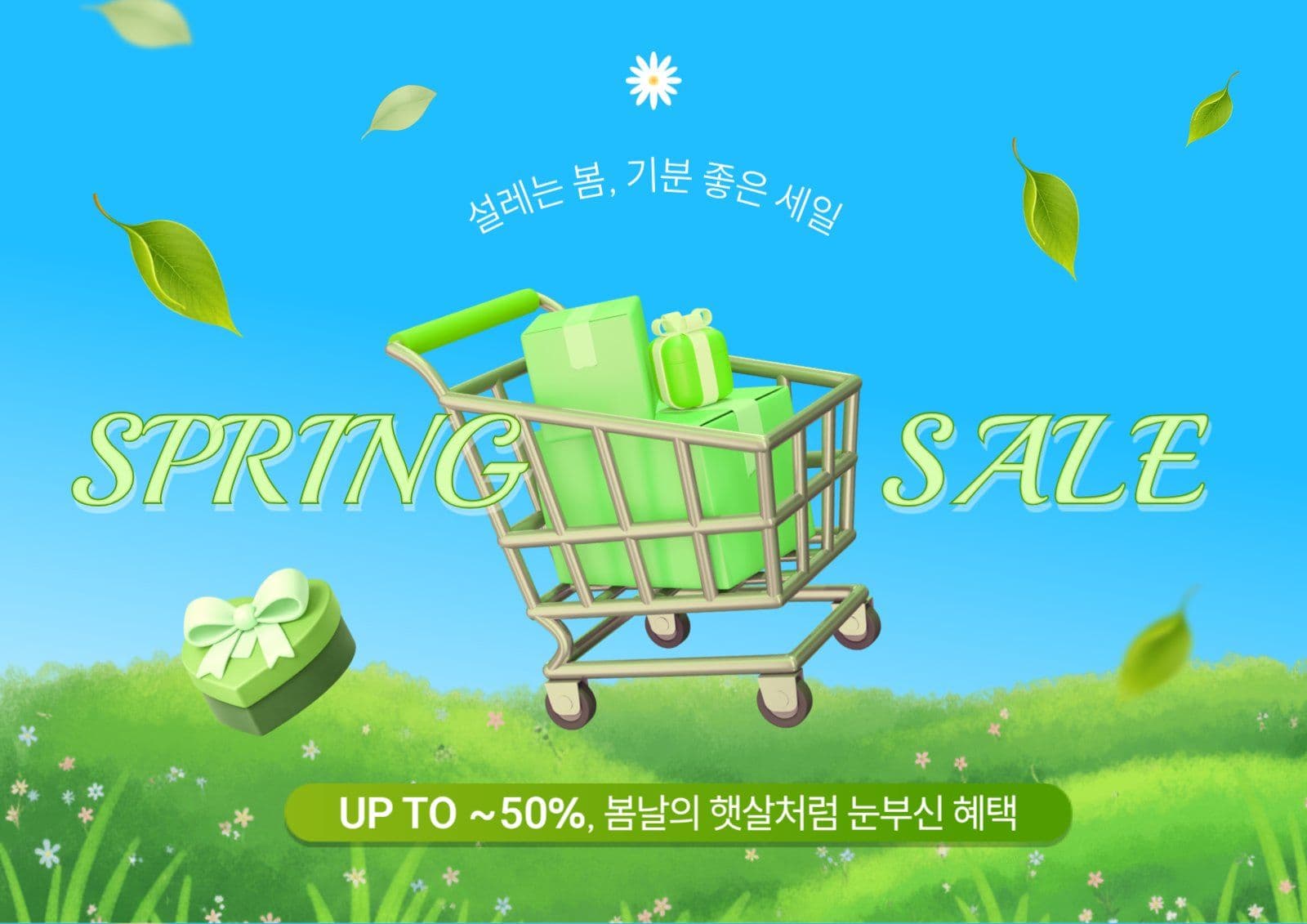 봄 세일 가로포스터