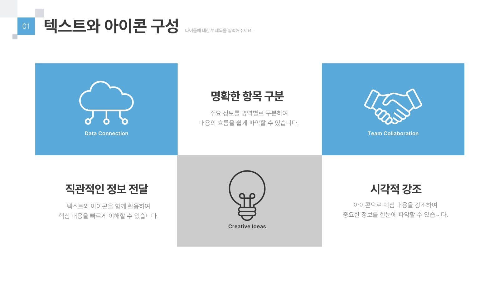 사각 배열 비즈니스 PPT 템플릿
