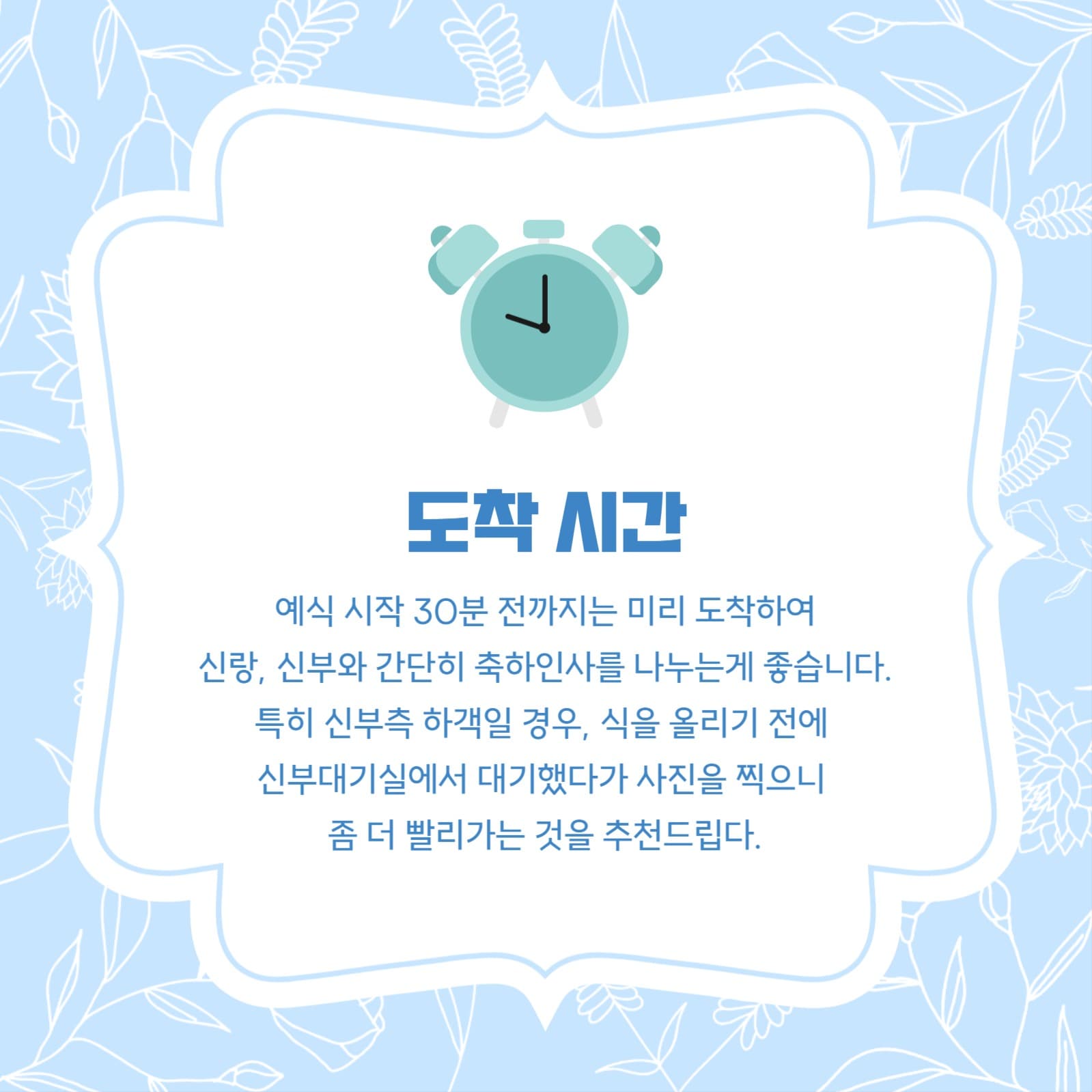 결혼식장 예절