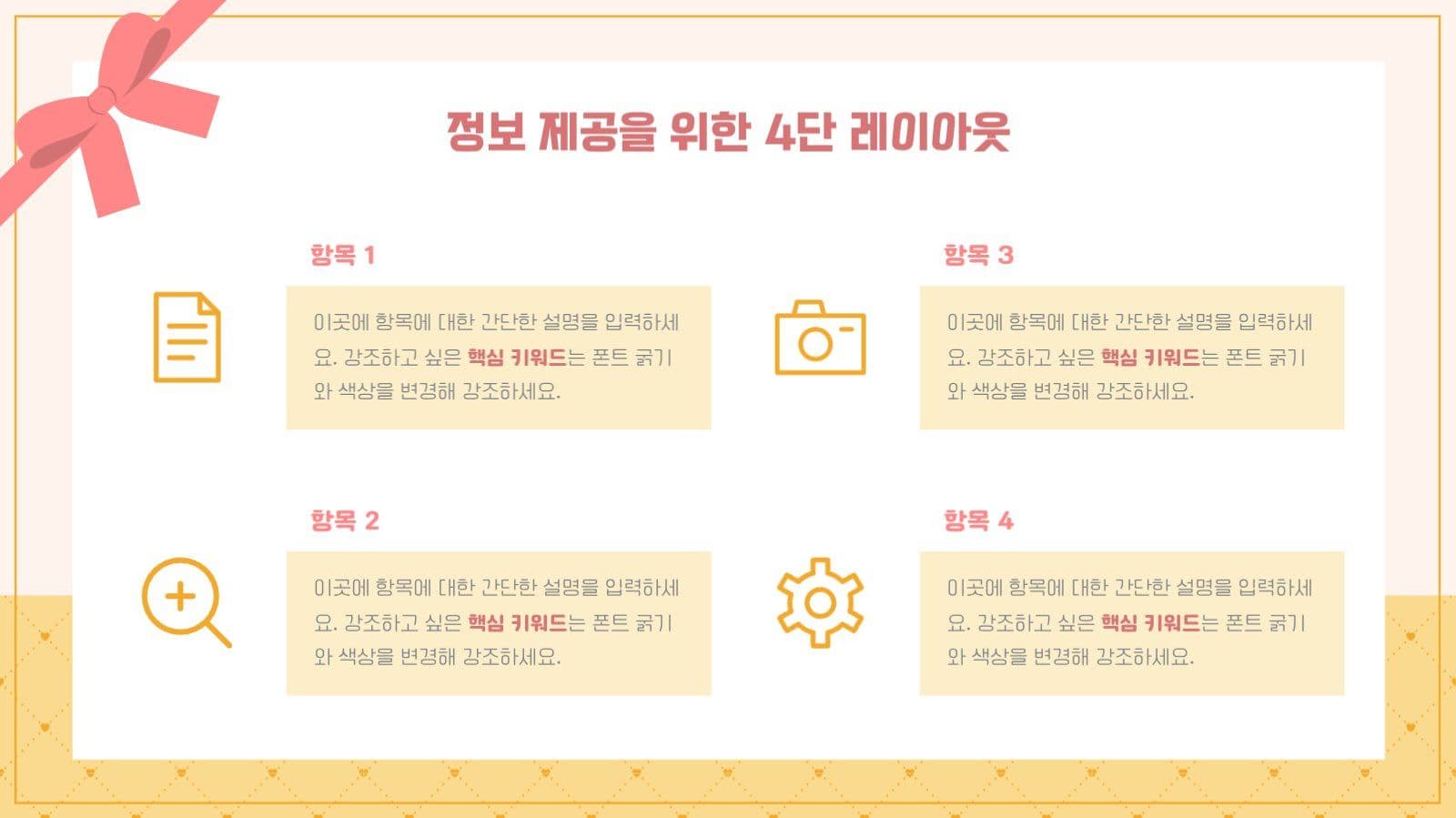 심플하고 아기자기한 리본 장식 템플릿