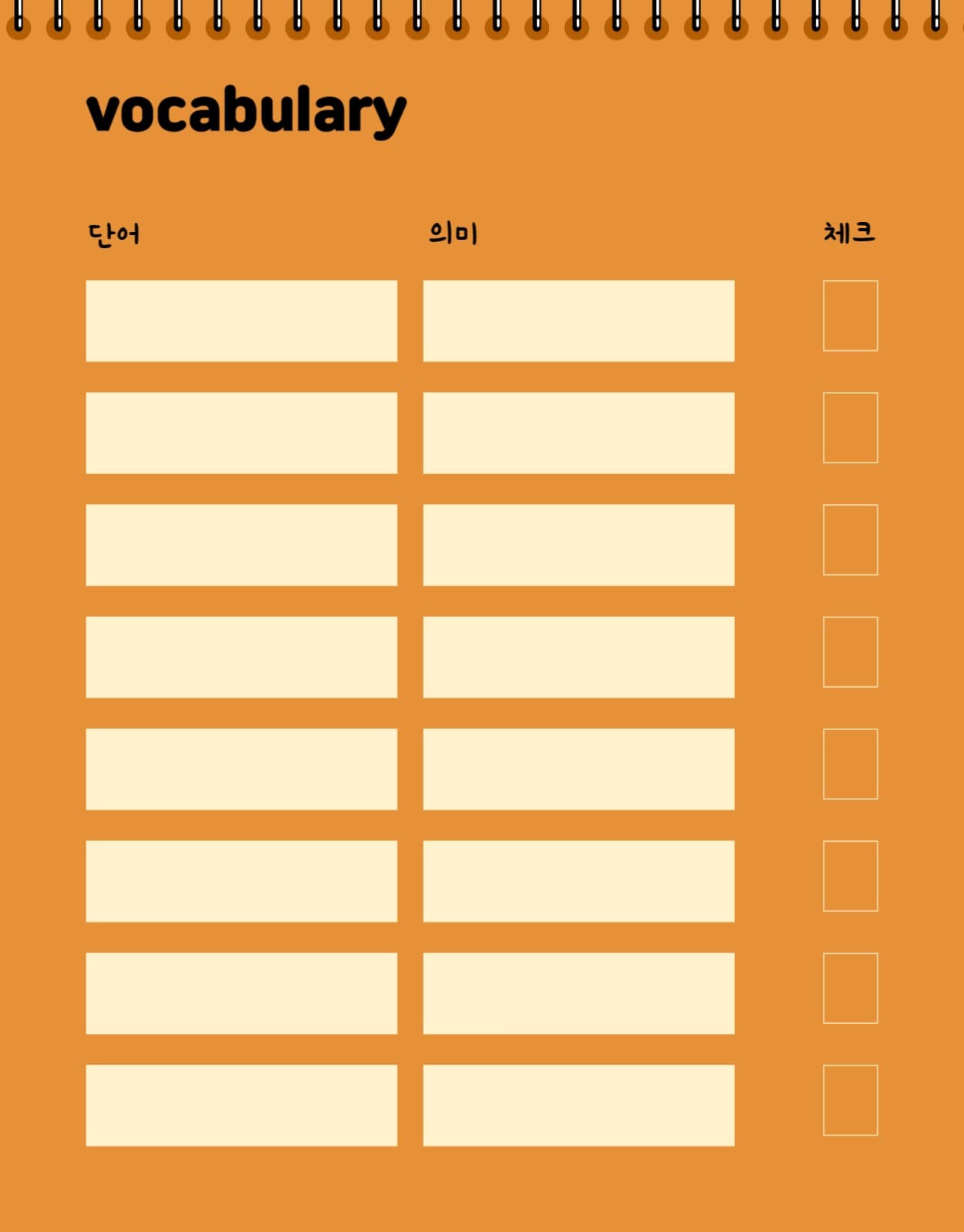 굿노트 단어장