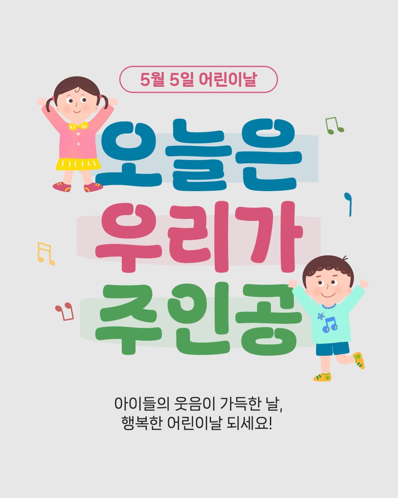 어린이날 배너