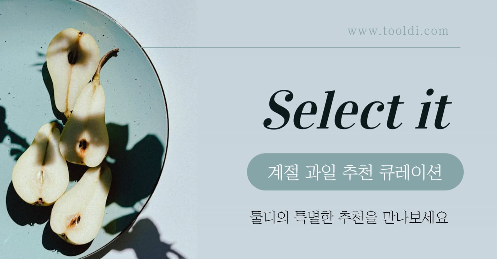 과일 추천 광고